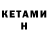 Кетамин VHQ LIFE _1