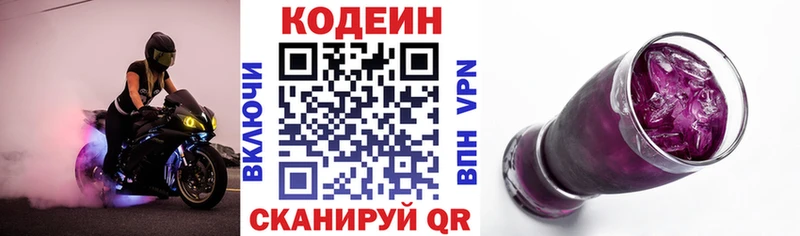 Кодеин Purple Drank  продажа наркотиков  Бикин 